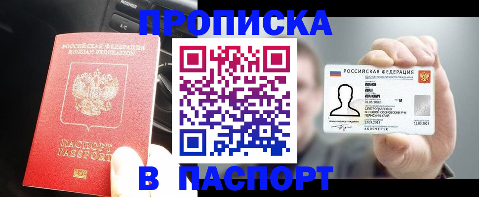 прописка законно в Симе