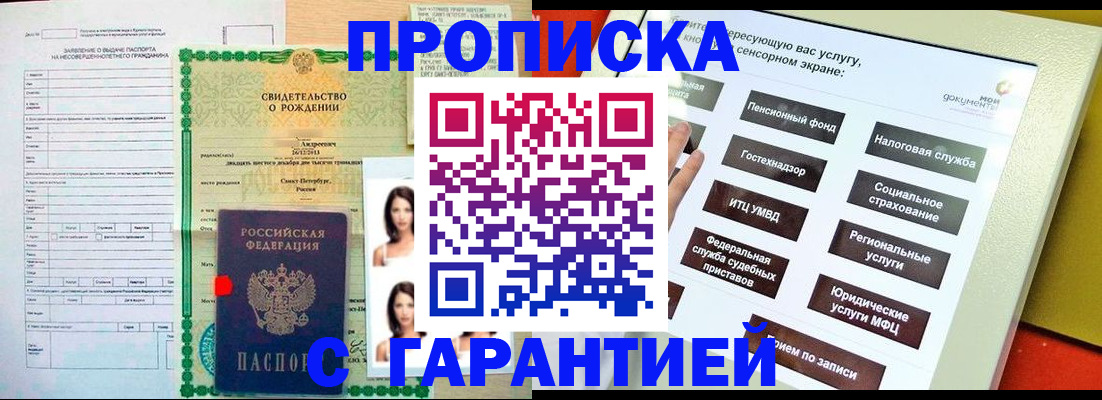 прописка гарантия в Симе