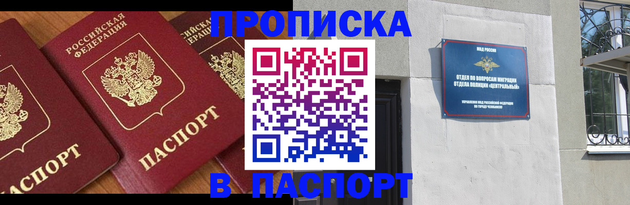 прописка от собственника в Симе