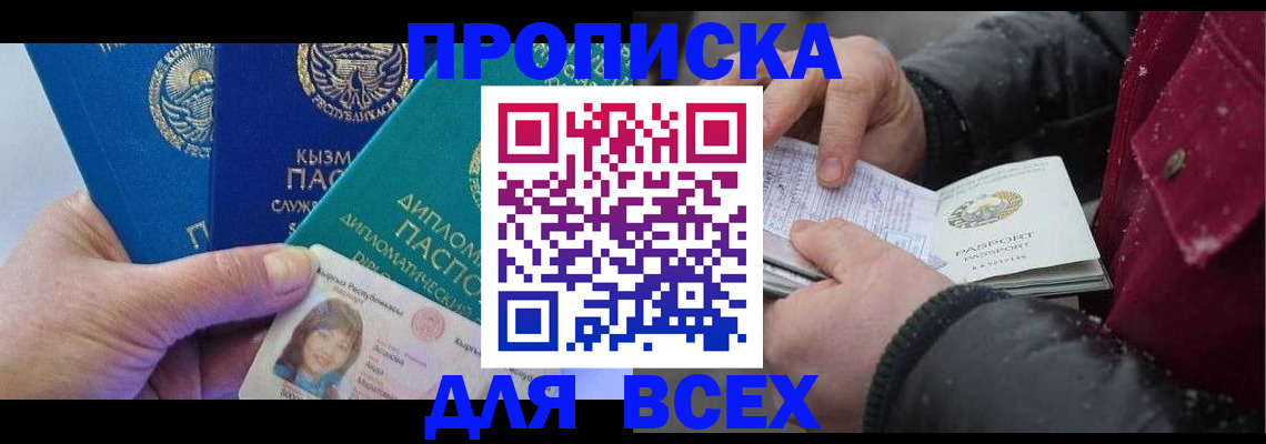 прописка от собственника в Симе