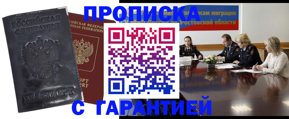 временная регистрация для школы в Симе