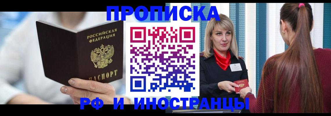 купить прописку в Симе